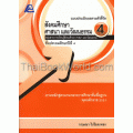 แบบประเมินผลตามตัวชี้วัด สังคมศึกษา ศาสนา และวัฒนธรรม 4+เฉลย