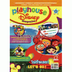 Playhouse Disney ฉบับที่ 9