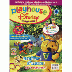Playhouse Disney ฉบับที่ 11
