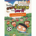 ฝึกเขียนภาษาอังกฤษจากไดอารี่ : เก่งแต่งประโยค