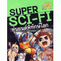 SUPER SCI-FI หุ่นยนต์พิทักษ์โลก