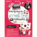 พจนานุกรมภาพเกาหลี-ไทย +CD-ROM