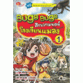 Bugs Bugs ศึกเวทมนตร์โรงเรียนแมลง เล่ม 1 (ฉบับการ์ตูน)