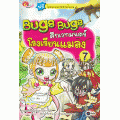 Bugs Bugs ศึกเวทมนตร์โรงเรียนแมลง เล่ม 7 (ฉบับการ์ตูน)