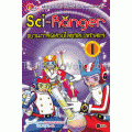 Sci-Ranger ขบวนการพิทักษ์โลกวิทยาศาสตร์ เล่ม 1