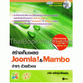 สร้างเท็มเพลต Joomla & Mambo ง่ายๆ ด้วยตนเอง+CD