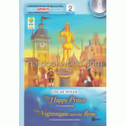 SER-DHR 2: เจ้าชายแสนสุข/ นกไนติงเกลกับกุหลาบแดง The Happy Prince / The Nigtingale and the Rose + CD