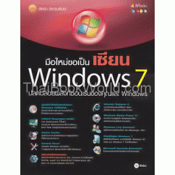 มือใหม่ขอเเป็นเซียน Windows 7