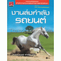 งานส่งกำลังรถยนต์