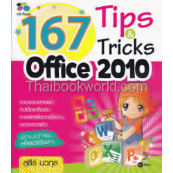 167 Tips & Tricks Microsoft Office 2010