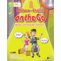 Chinese-English on the Go พูดจีน-อังกฤษปร๋อ ไม่ง้อไกด์ +CD-ROM