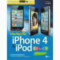 เล่นสนุกกับ iPhone 4 & iPod touch ฉบับสมบูรณ์