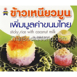 ข้าวเเหนียวมูน