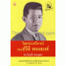 โลกพระศรีอารย์ของปรีดี พนมยงค์