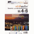 คู่มือเตรียมสอบ รายวิชาพื้นฐาน หน้าที่พลเมือง วัฒนธรรมและการดำเนินชีวิต ม.4-6