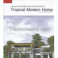 Home Volume 2 Tropical Modern Home รวมแบบบ้านทันสมัย ของคนหัวใจธรรมชาติ (ปกแข็ง)