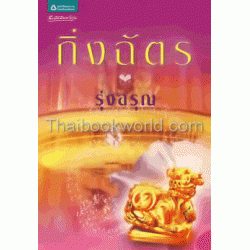 รุ่งอรุณ