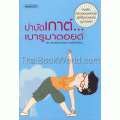 บำบัดเกาต์...เบารูมาตอยด์