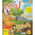 นิทานอีสป 2 ภาษา อังกฤษ-ไทย ชุดที่ 3 + VCD