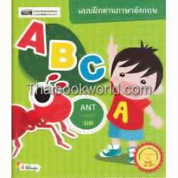 แบบฝึกอ่านอังกฤษ ABC