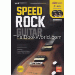 Speed Rock Guitar +DVD (ปกแข็ง)