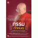 กรรมกำหนด