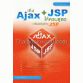 เก่ง Ajax+JSP ให้ครบสูตร เสริมพลังด้วย JSF