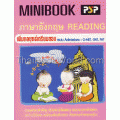 MiniBook ภาษาอังกฤษ Reading (O-NET, GAT, PAT)