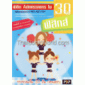 พิชิต Admissions ใน 30 วัน ฟิสิกส์