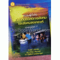 ความรู้ทั่วไปเกี่ยวกับสวัสดิการสังคมและสังคมสงเคราะห์