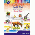 New Dictionary English-Thai พจนานุกรม อังกฤษ-ไทย เสริมการเรียนรู้ภาษาอังกฤษ