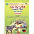 New Dictionary English-Thai พจนานุกรมอังกฤษ-ไทย