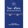 ไทย-สวีเดน มินิ พจนานุกรม สำหรับคนไทย