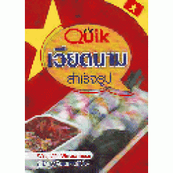 Quik เวียดนาม สำเร็จรูป+CD