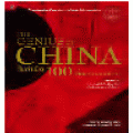 The Genius of China ต้นกำเนิด 100 สิ่งแรกของโลก