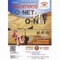 เตรียมสอบ คณิตศาสตร์ O-NET & Pre O-NET ม.4-6
