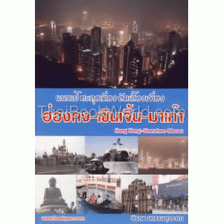 แบกเป้ ตะลุยเดี่ยว ลัดเลี้ยวเที่ยว &quot