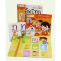 ชุดเตรียมความพร้อมภาษาไทยให้ลูกรัก (Set)
