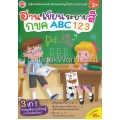 อ่าน เขียน ระบายสี กขค ABC 123