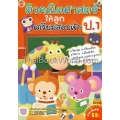 ติวคณิตศาสตร์ให้ลูกเตรียมสอบเข้า ป.1