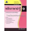 หลักภาษาน่ารู้ 1