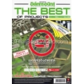 The Best of Projects เซมิคอนดักเตอร์ ปี 2554 ฉบับที่ 353-366