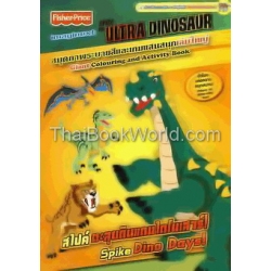 สไปค์ ตะลุยดินแดนไดโนเสาร์ Spike The Ultra Dinosaur: Spike Dino Days