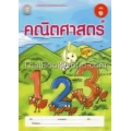 แบบฝึกคณิตศาสตร์ เล่ม 1