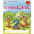 แบบฝึกคณิตศาสตร์ เล่ม 3