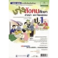 แบบฝึกเสริมทักษะ เก่ง... สังคมศึกษา ศาสนา และวัฒนธรรม ป.1 เล่ม 2 +เฉลย