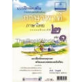 แบบฝึกหัดเสริมประกอบหนังสือเรียน ภาษาพาที ภาษาไทย ป.2 เล่ม 1 +เฉลย