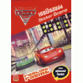 Disney Pixar Cars 2 เกมฝึกสมอง Sticker Scene +สติกเกอร์