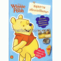 Disney Winnie The Pooh ผจญภัยในป่า...ตามหาหางของอียอร์ +สติกเกอร์