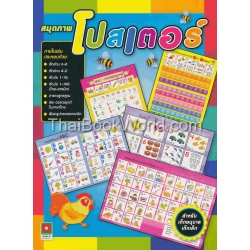 สมุดภาพโปสเตอร์ สมุดภาพโปสเตอร์